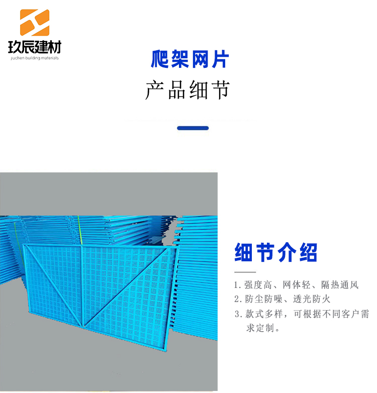 爬架网片细节展示图