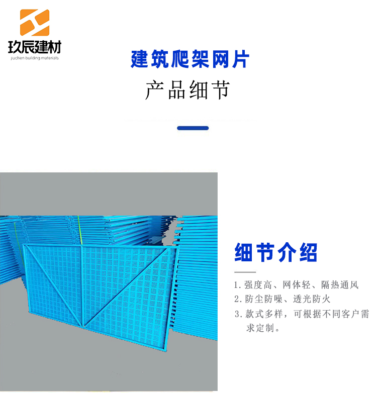 建筑爬架网片展示图