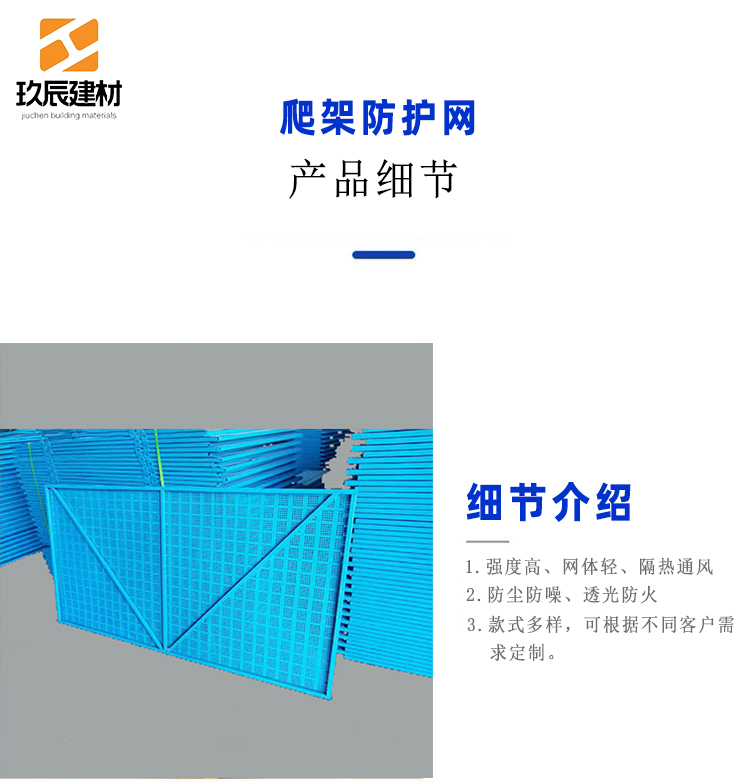 爬架防护网细节展示图