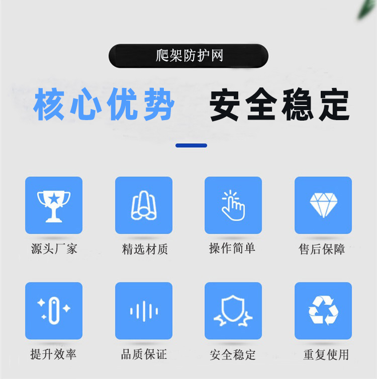 爬架防护网优势展示图