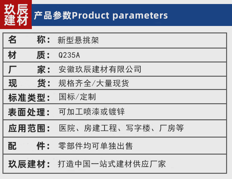 产品参数